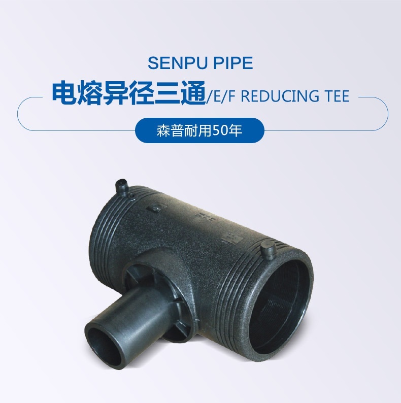 電熔異徑三通_詳情_(kāi)01.jpg