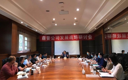 乘風(fēng)破浪正當(dāng)時 直掛云帆濟滄海 ——森普公司發(fā)展戰(zhàn)略研討會在三亞圓滿召開