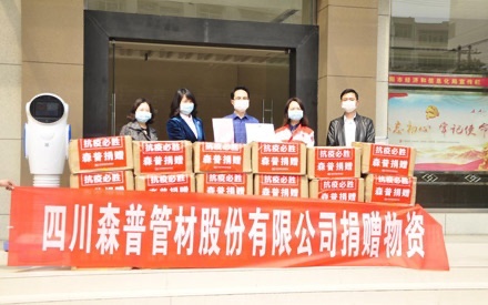 捐贈抗疫物資 森普勇?lián)鐣?zé)任