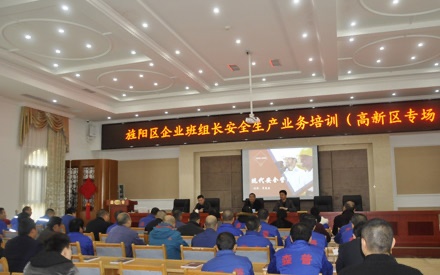 旌陽區(qū)企業(yè)班組長安全生產(chǎn)業(yè)務(wù)知識培訓(xùn)會簡報(bào)
