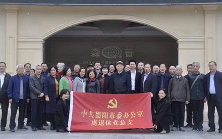 德陽市委老領(lǐng)導(dǎo)一行到四川森普管材股份有限公司考察！