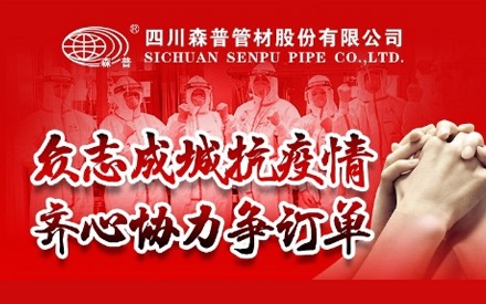 同舟共濟(jì)渡難關(guān)，森普員工勇?lián)?zé)