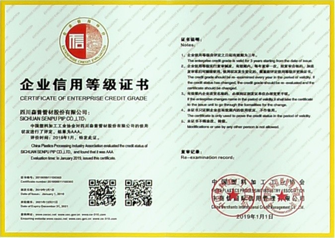 企業(yè)信用等級(jí)證書(shū)