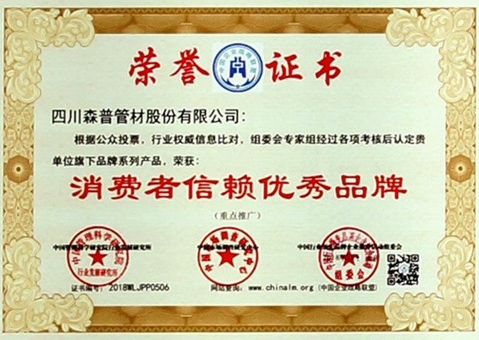 消費(fèi)者信賴(lài)優(yōu)秀品牌