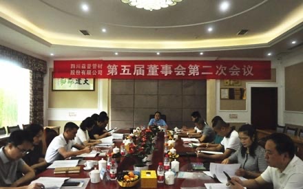 熱烈祝賀四川森普管材股份有限公司 第五屆董事會和監(jiān)事會第二次會議、2018年度股東大會 勝利召開！