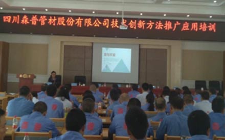 開(kāi)辦技術(shù)創(chuàng)新推廣大會(huì)！森普品牌質(zhì)量更有保障