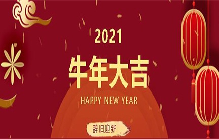 四川森普管材股份有限公司給您拜年啦!