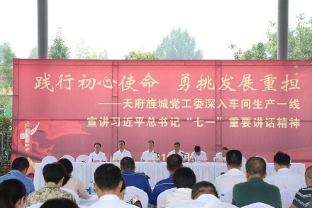 市委常委、組織部部長、天府旌城黨工委書記周鴻同志蒞臨森普公司宣講習(xí)近平總書記“七一”重要講話精神