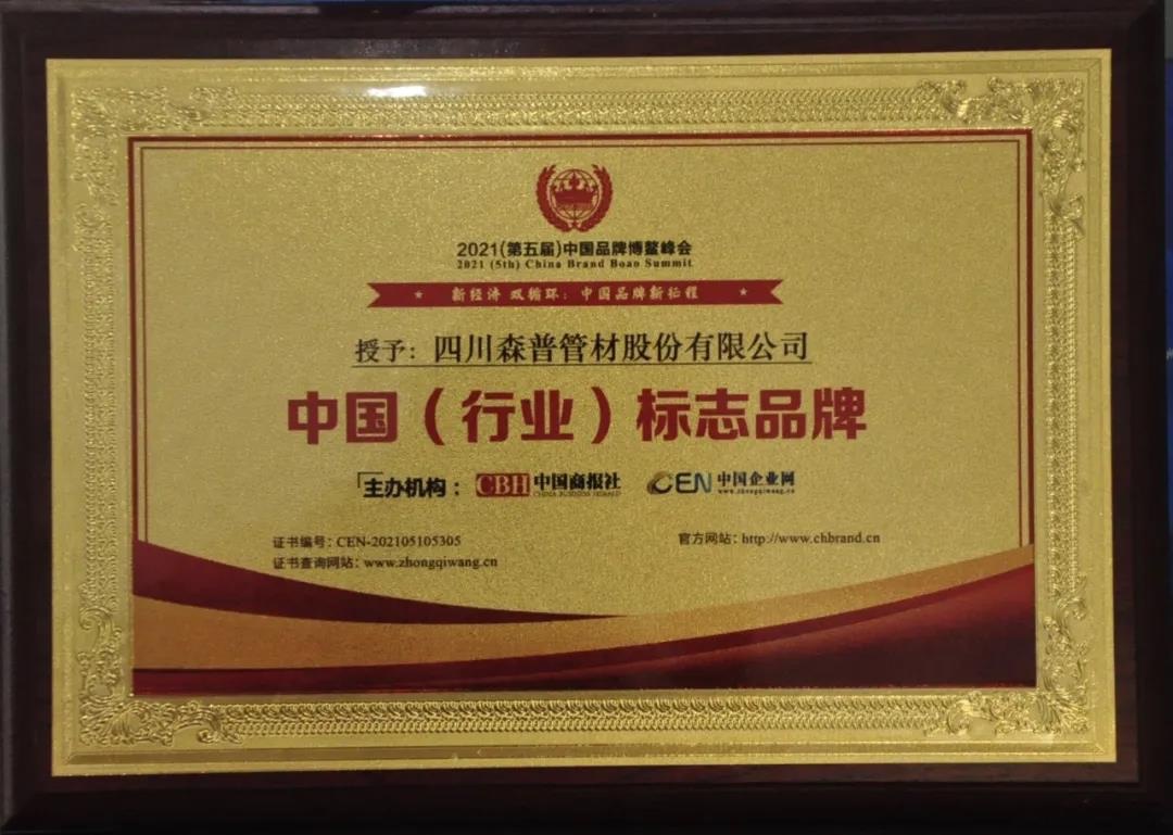 中國(guó)(行業(yè))標(biāo)志品牌