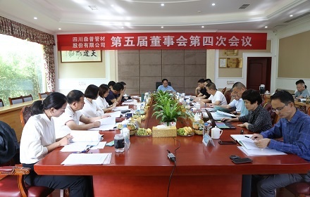 四川森普管材股份有限公司召開第五屆董事會第四次會議、2020年度股東大會