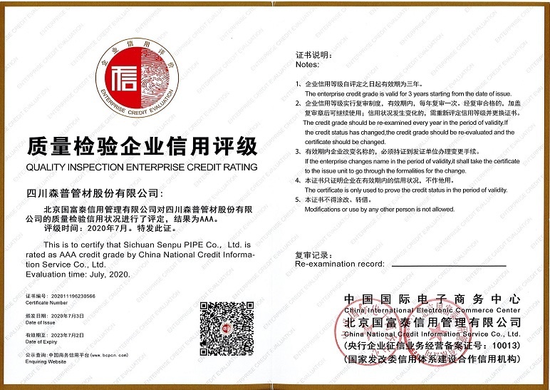 企業(yè)信用等級(jí)證書(shū)