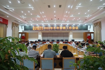 風(fēng)雨同舟 破浪前行——四川森普管材股份有限公司召開2022年半年?duì)I銷工作會議