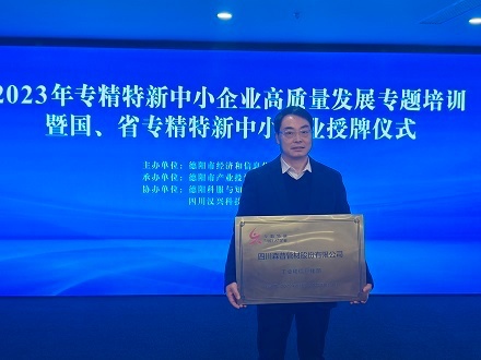 喜報！熱烈祝賀四川森普管材股份有限公司 榮獲國家專精特新“小巨人”企業(yè)稱號