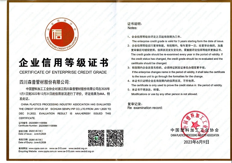 企業(yè)信用等級(jí)證書(shū)