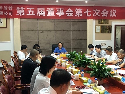 熱烈祝賀四川森普管材股份有限公司第五屆董事會第七次會議、第五屆監(jiān)事會第八次會議順利召開