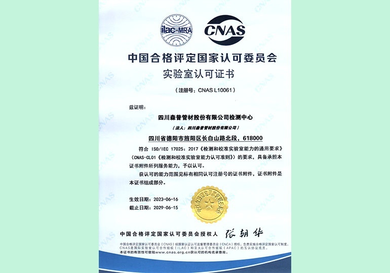 實(shí)驗(yàn)室認(rèn)可證書(shū)