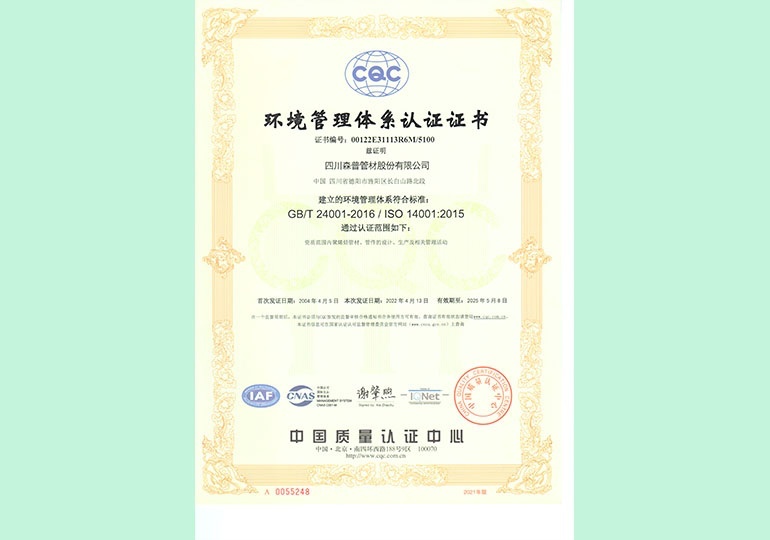 環(huán)境管理體系認(rèn)證證書(shū)