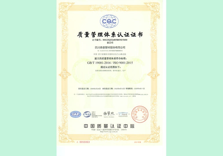 質(zhì)量管理體系認(rèn)證證書(shū)